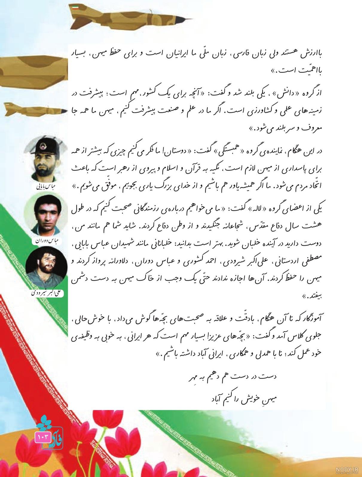 بیاموز و بگو درس دوم فارسی سوم ابتدایی بیاموز و بگو درس دوم فارسی سوم ابتدایی