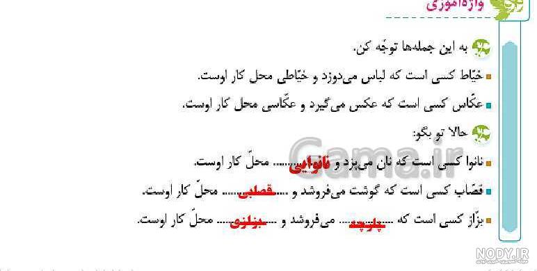 بیاموز و بگو صفحه ۱۰۵ فارسی سوم بیاموز و بگو صفحه ۱۰۵ فارسی سوم