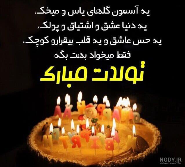 تبریک تولد لاکچری