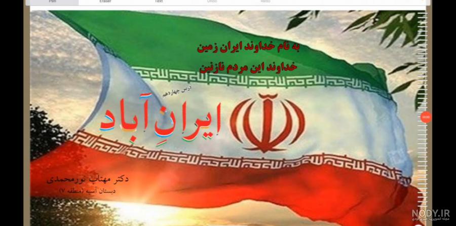 تدریس درس ایران آباد سوم ابتدایی تدریس درس ایران آباد سوم ابتدایی