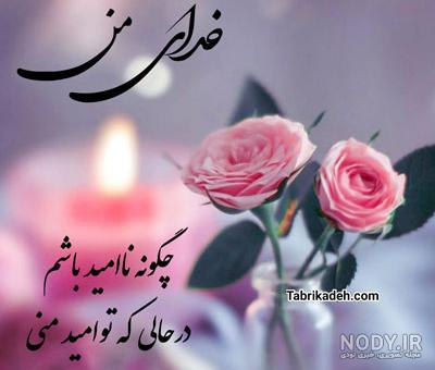 تصاویر زیبا برای پروفایل از خدا