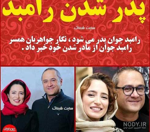 تصاویر مادر رامبد جوان