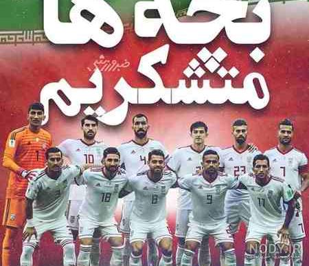 تیم ملی ایران والیبال