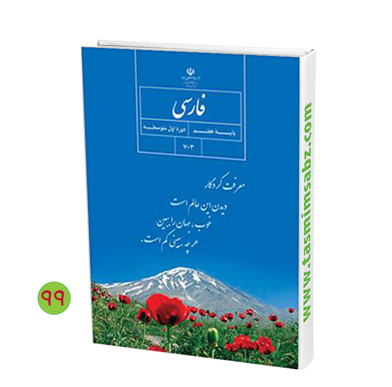 ثبت نام کتاب کلاس هفتم ثبت نام کتاب کلاس هفتم