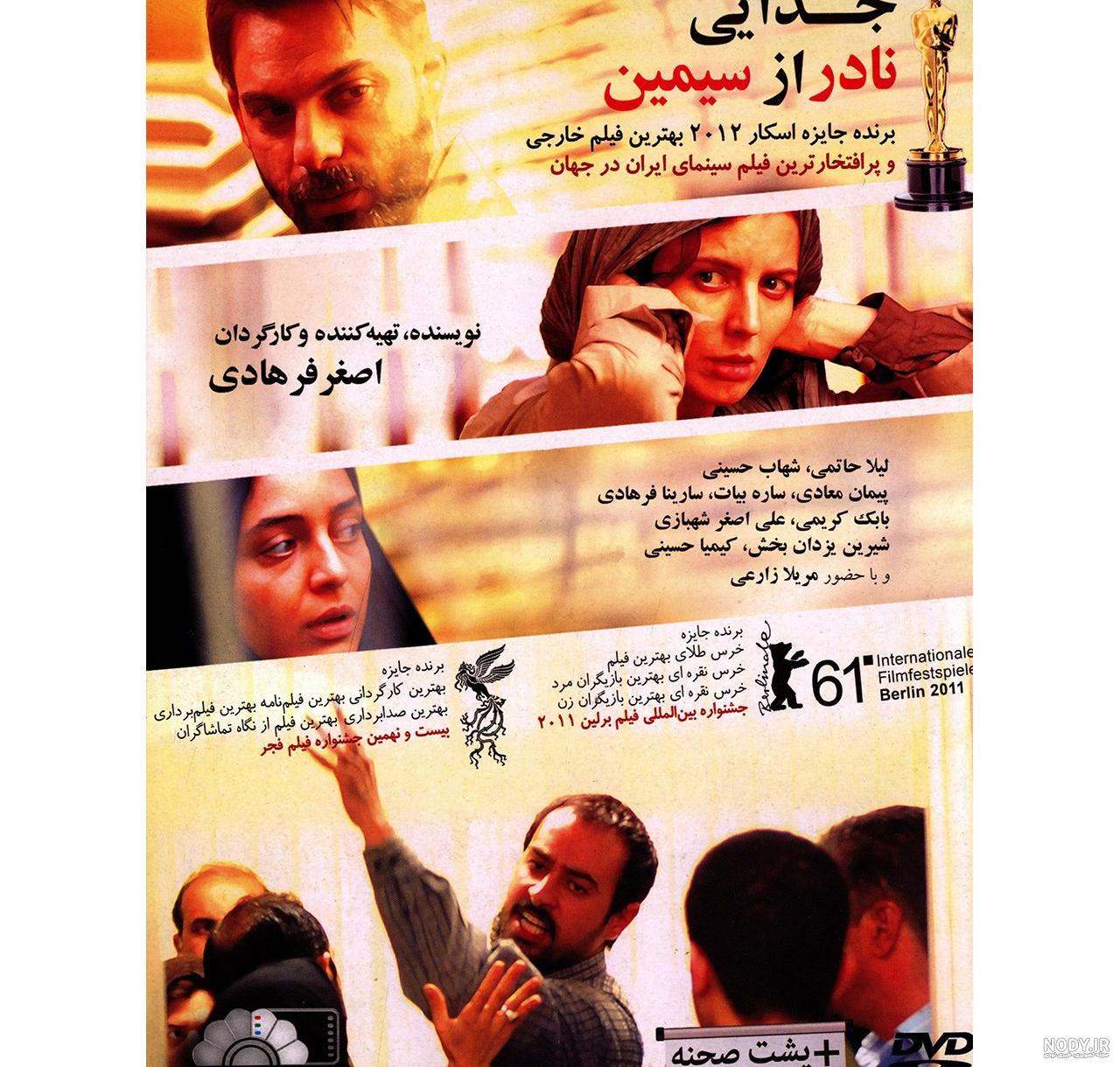 جدایی نادر از سیمین نماوا