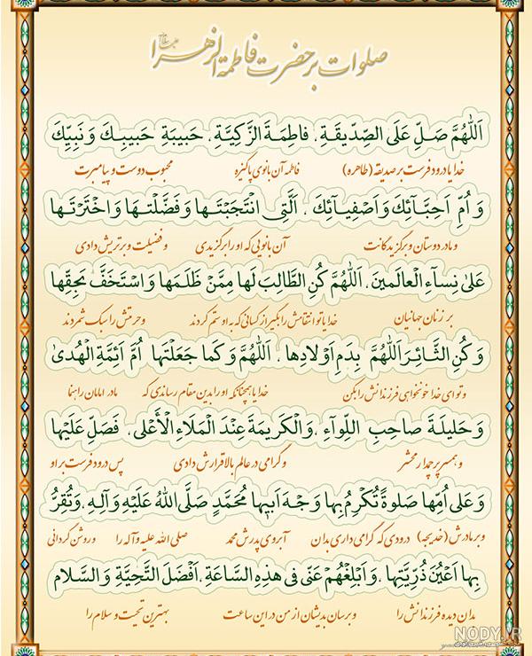 ختم صلوات حضرت زهرا ختم صلوات حضرت زهرا