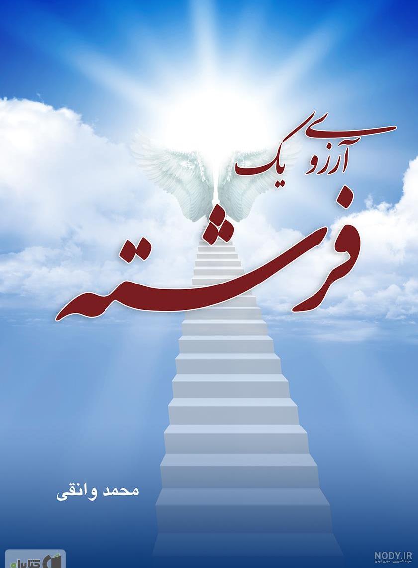 داستان کودکانه در مورد ساعت داستان کودکانه در مورد ساعت