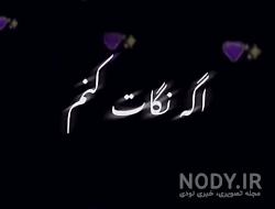 دانلود آهنگ کوتاه برای استوری