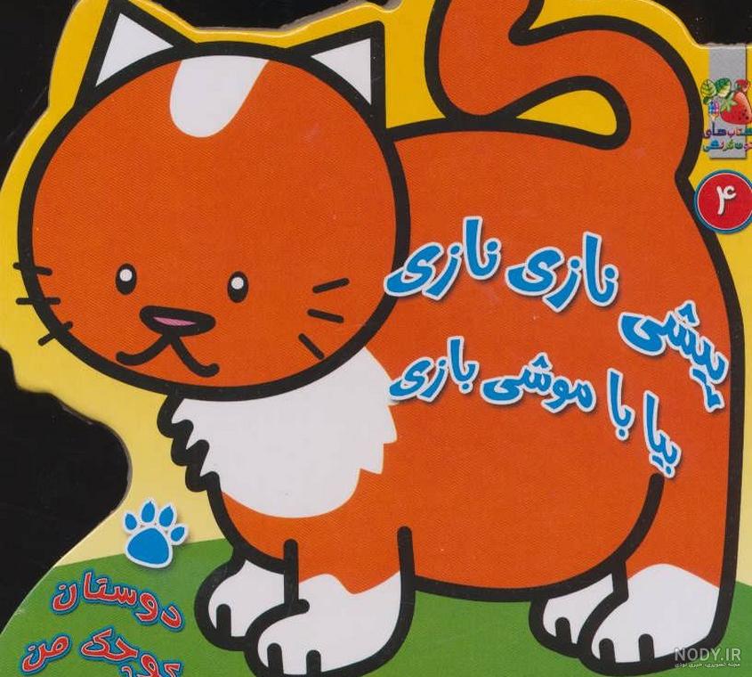 دانلود بازی گربه نازی