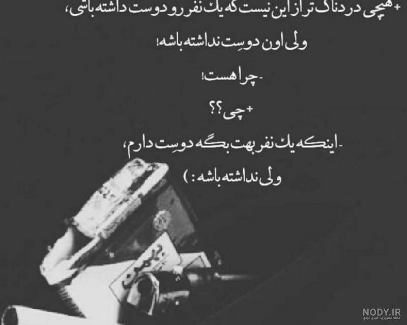دانلود عکس دیگه دوست ندارم