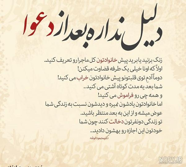 دو بیتی در مورد خیانت