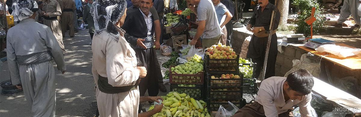 سوغات سردشت سوغات سردشت