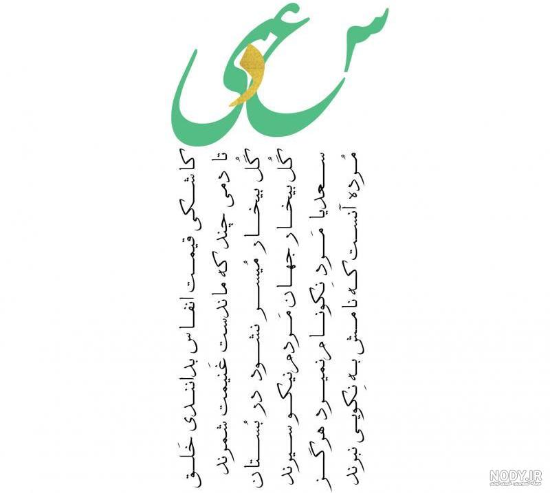 شعر از شاعران ایرانی