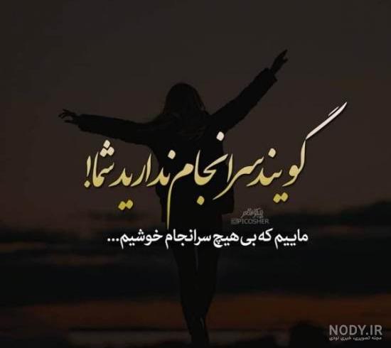 شعر در مورد خیانت رفیق