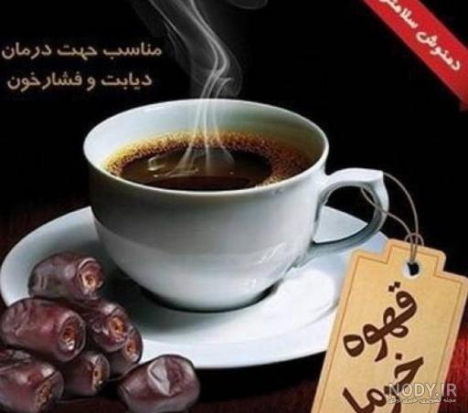 عوارض خوردن هسته خرما عوارض خوردن هسته خرما