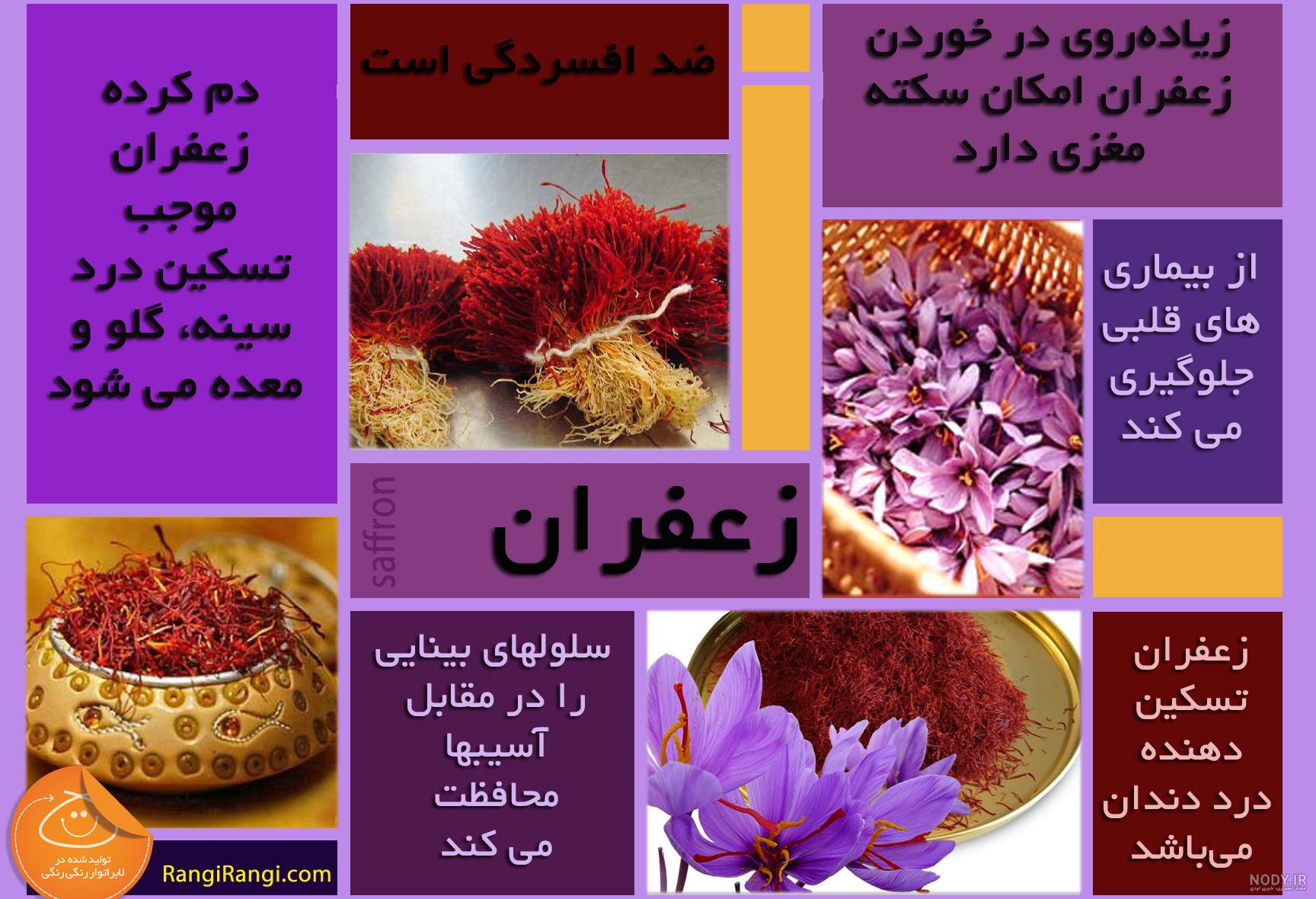 عوارض زعفران برای قلب عوارض زعفران برای قلب