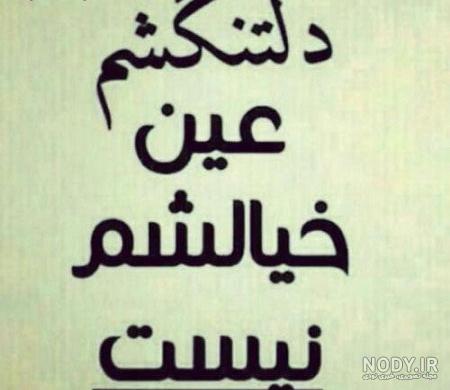 عکس استوری دلتنگی عکس استوری دلتنگی