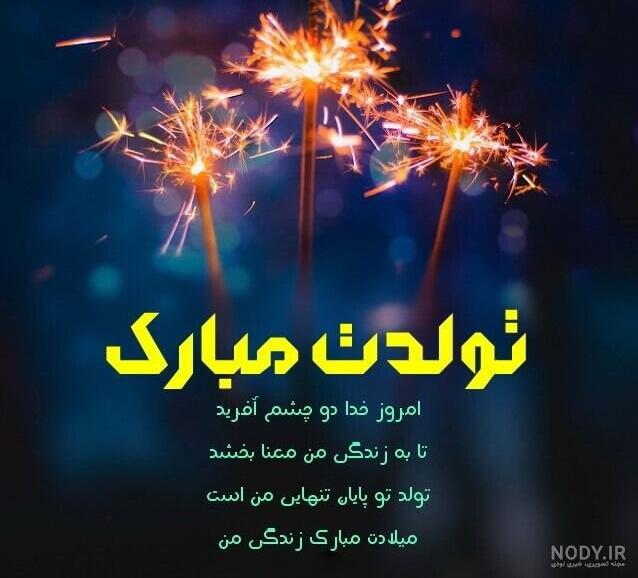 عکس تبریک تولد پدر