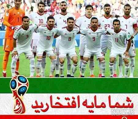 عکس تیم ایران فوتبال