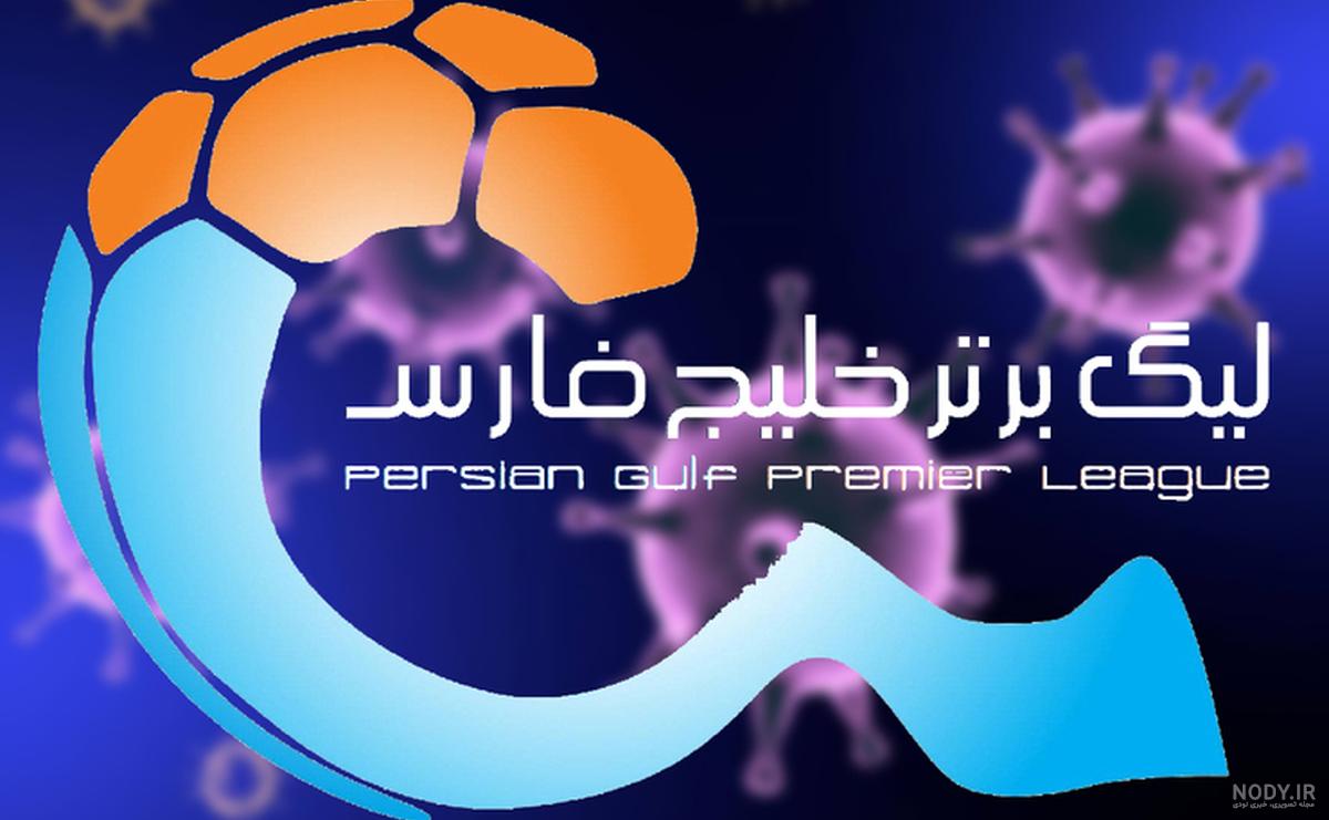 عکس جام لیگ برتر فوتبال ایران عکس جام لیگ برتر فوتبال ایران