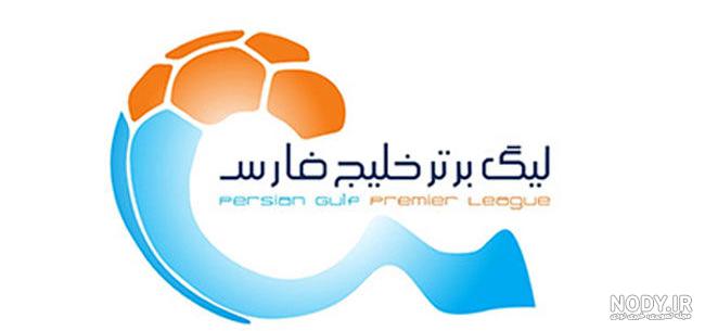عکس جدول لیگ برتر فوتبال ایران جدید عکس جدول لیگ برتر فوتبال ایران جدید