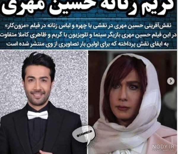 عکس حسین مهری و همسرش