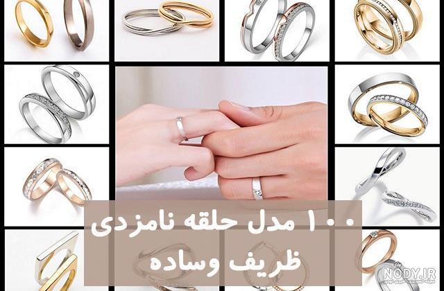 عکس حلقه نامزدی ست عکس حلقه نامزدی ست