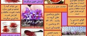 عکس خواص زعفران عکس خواص زعفران
