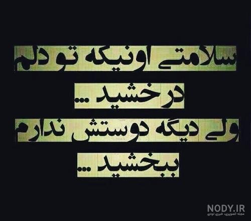 عکس دوست ندارم دیگه