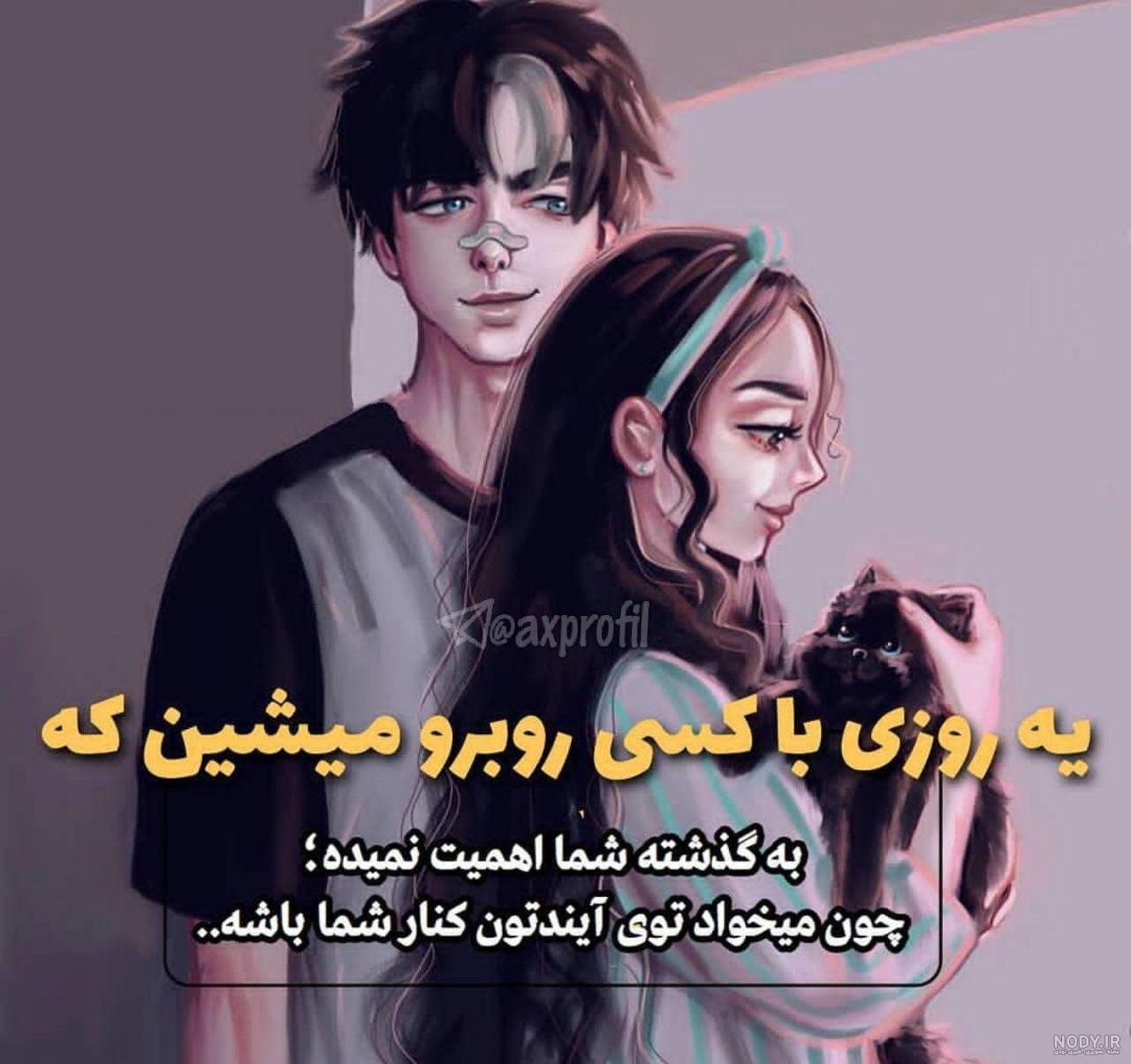 عکس دونفره با متن برای پروفایل
