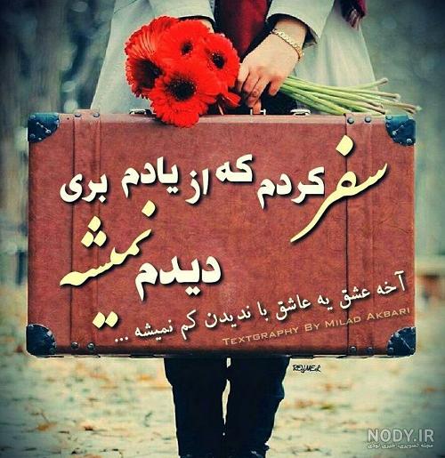 عکس سفر کردم
