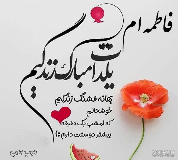 عکس شب یلدا با کیفیت بالا عکس شب یلدا با کیفیت بالا