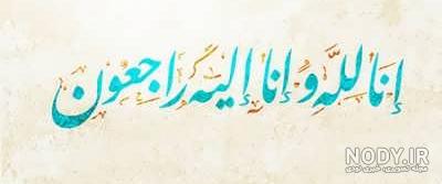 عکس شمع تسلیت با متن