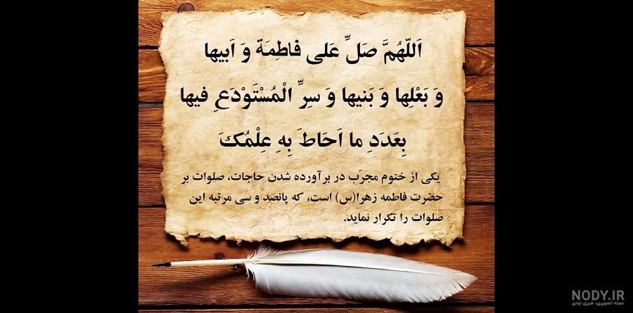 عکس صلوات حضرت زهرا عکس صلوات حضرت زهرا