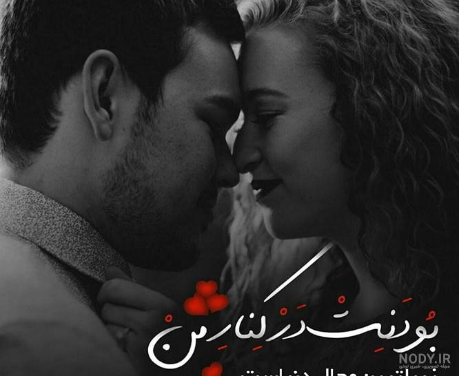 عکس عاشقانه متن دار خاص