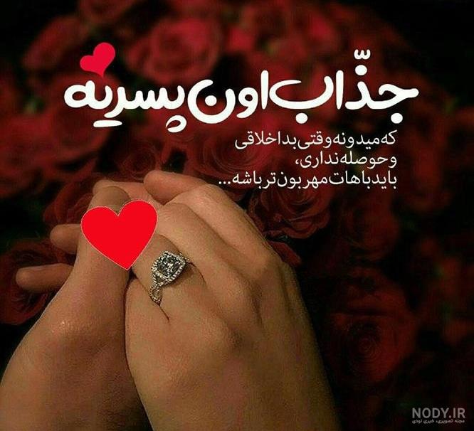 عکس عاشقانه متن دار خاص عکس عاشقانه متن دار خاص