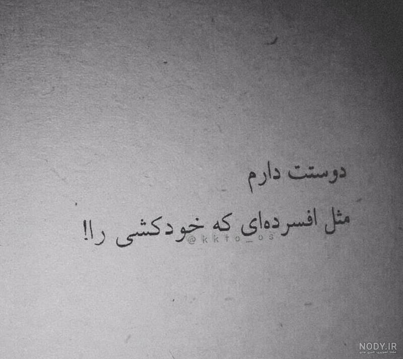 عکس غمگین مرگ خودم