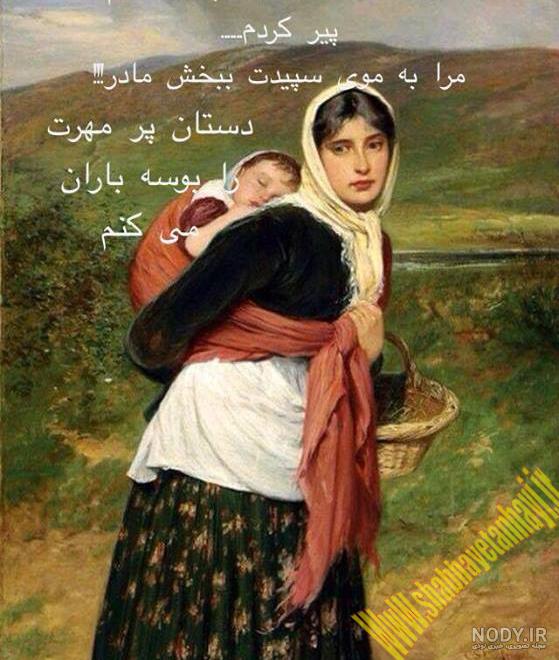 عکس مادر زحمتکش