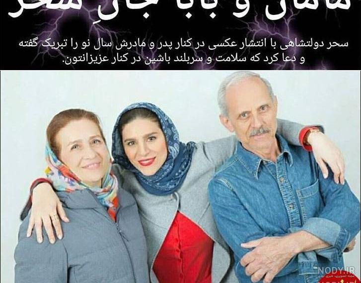 عکس مادر و خواهر رامبد جوان