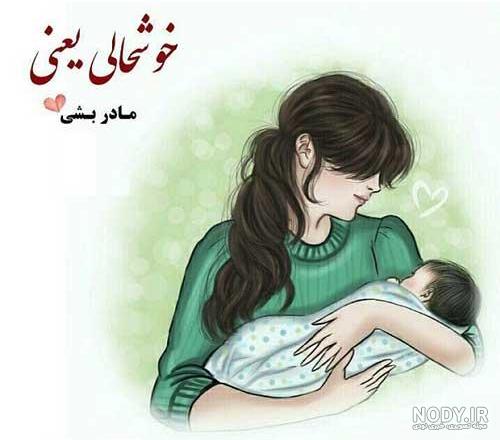 عکس مادر و فرزند با حجاب