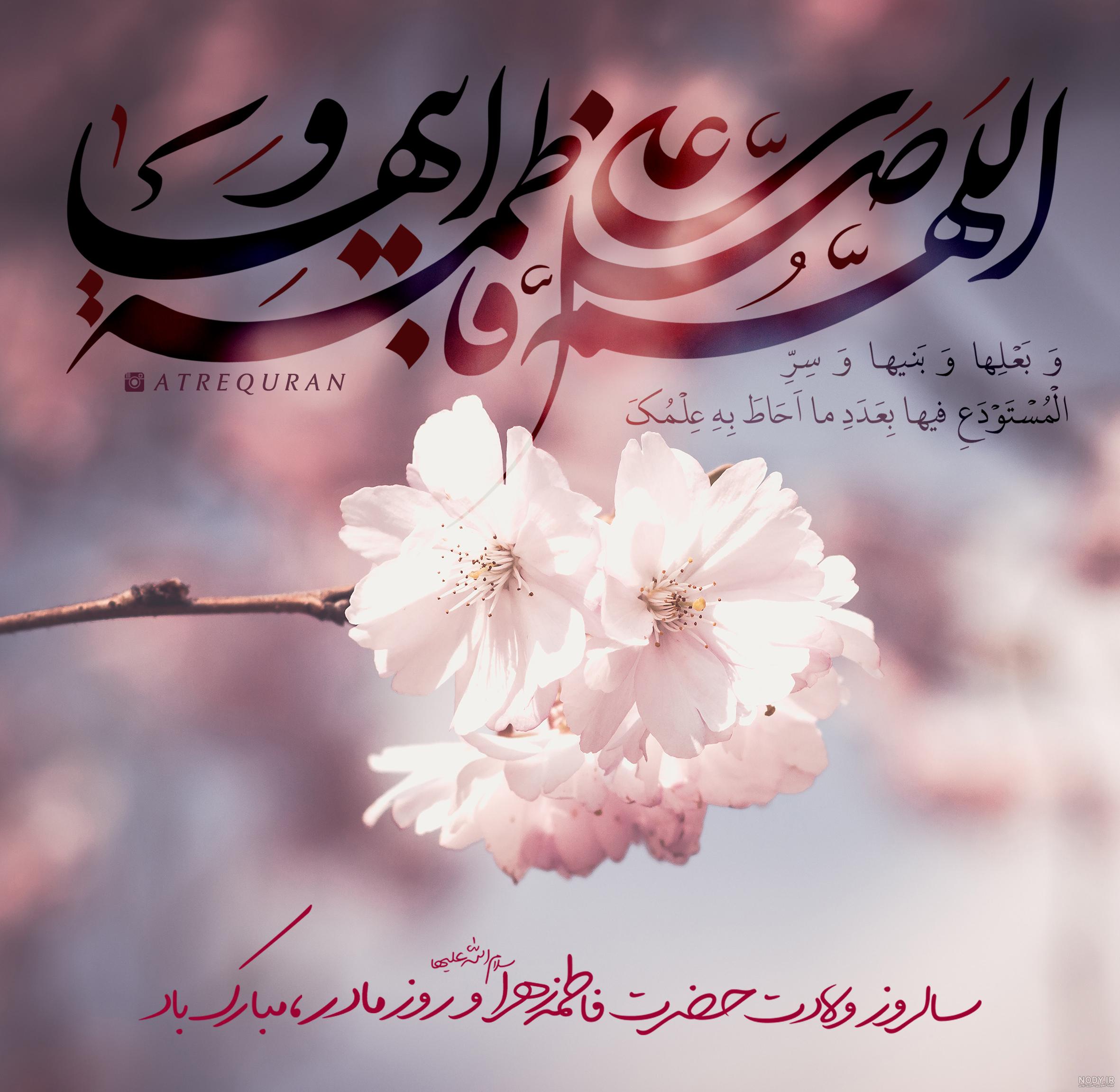 عکس متن صلوات خاصه حضرت زهرا عکس متن صلوات خاصه حضرت زهرا