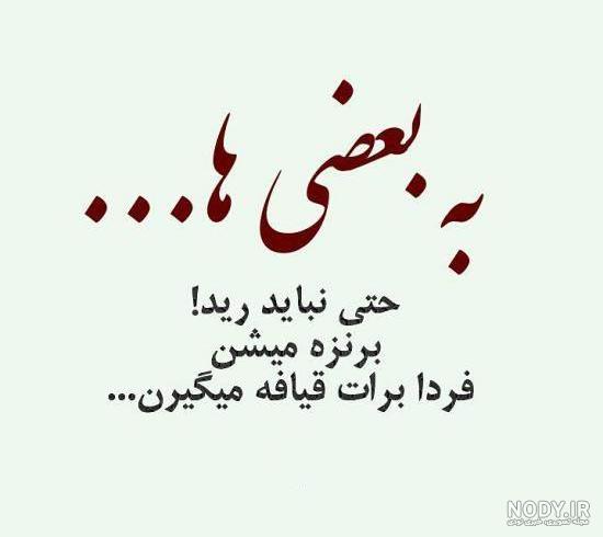 عکس متن هرزگی