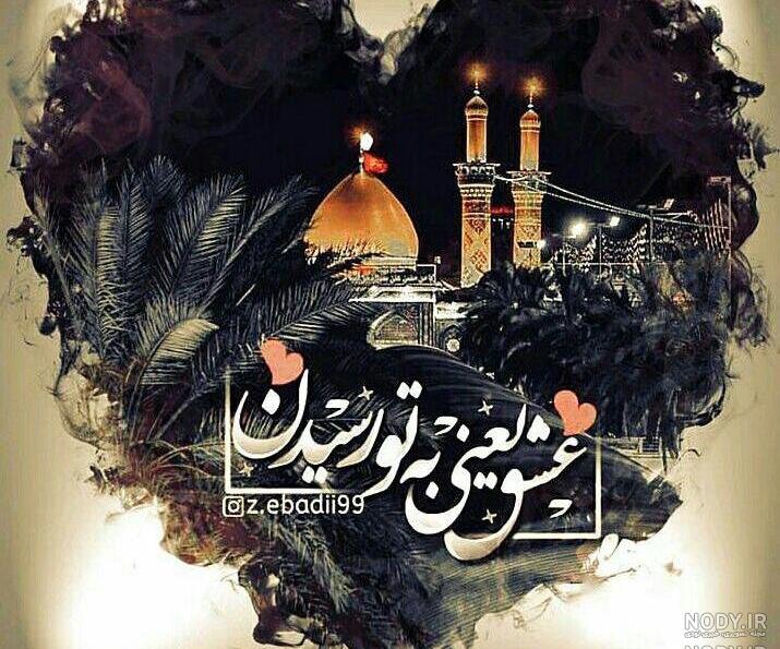 عکس محرم برای وضعیت واتساپ