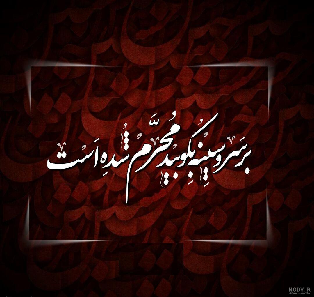 عکس محرم برای پروفایل جدید