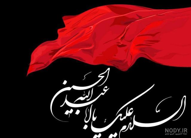 عکس محرم جواد عکس محرم جواد