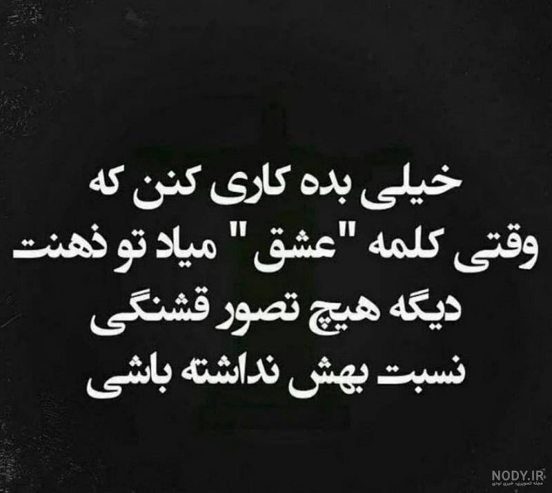 عکس نوشته برو بسلامت