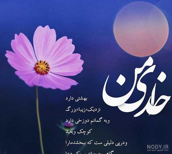 عکس نوشته در مورد خدا