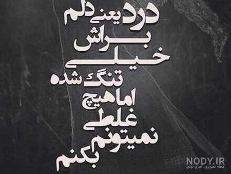 عکس نوشته دلتنگ صداش عکس نوشته دلتنگ صداش
