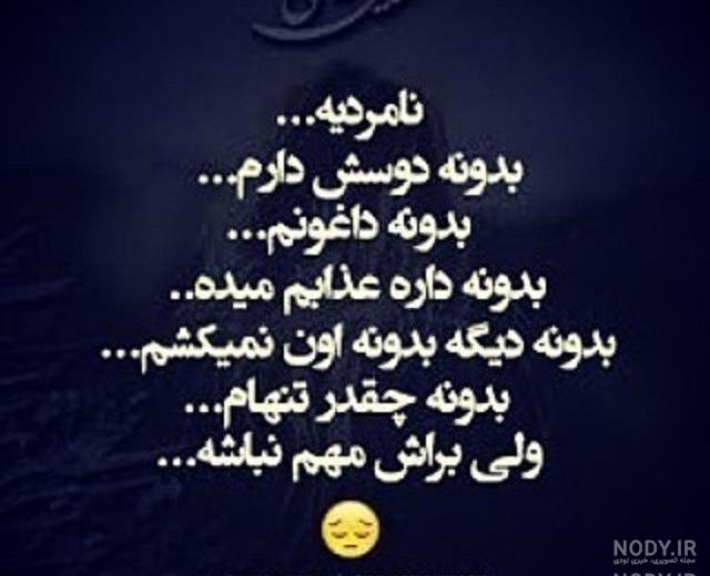 عکس نوشته دلتنگی و دلگیری عکس نوشته دلتنگی و دلگیری