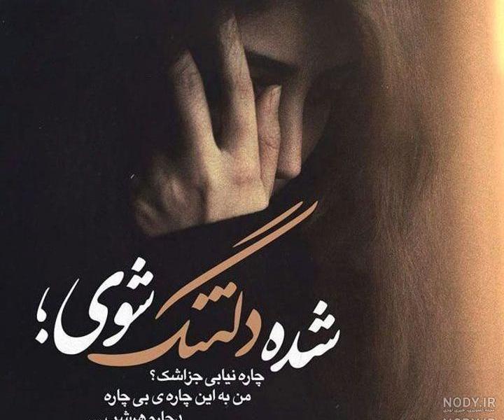 عکس نوشته دوری و دلتنگی عکس نوشته دوری و دلتنگی
